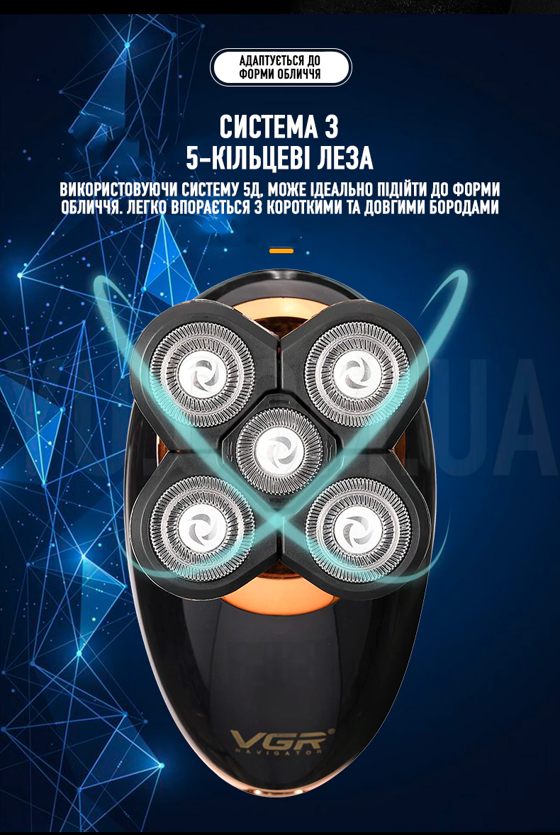 Електробритва бездротова з дисплеєм VGR V-316